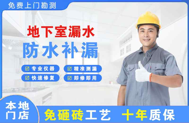 樟树地下室漏水维修